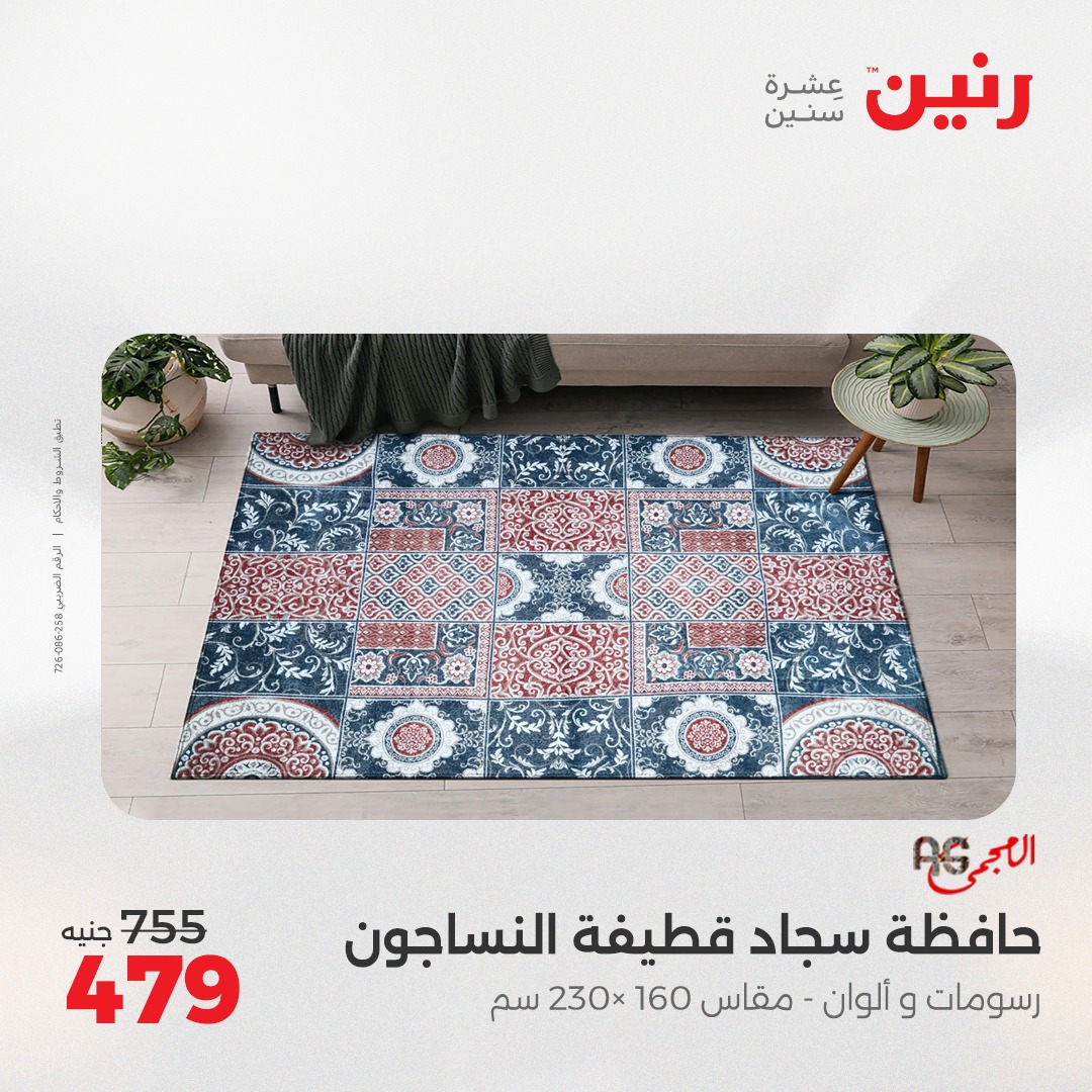 raneen offers from 26may to 26may 2025 عروض رنين من 26 مايو حتى 26 مايو 2025 صفحة رقم 1